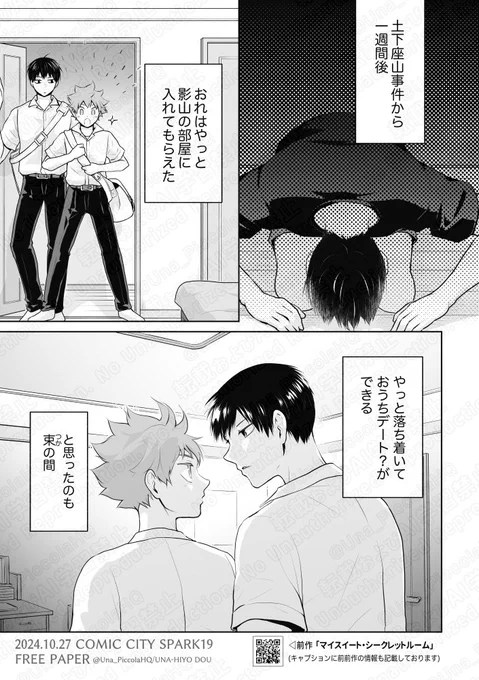 昨日10/27開催RTS!!SP2024の無配です〜!
12/1ミラコンの新刊の冒頭4ページとなる予定です📄

「マイプレシャス・シャイニングスターズ」→「マイデスティニー・ミラクルエンジェル」→「マイスイート・シークレットルーム」のつづき👻

少し画質の良いポイピク版:https://t.co/5KwhaHVxx7 