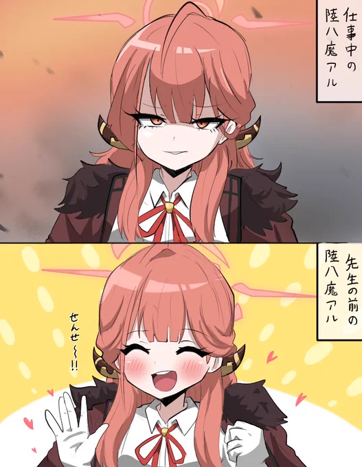ギャップだぞ!陸八魔アル 