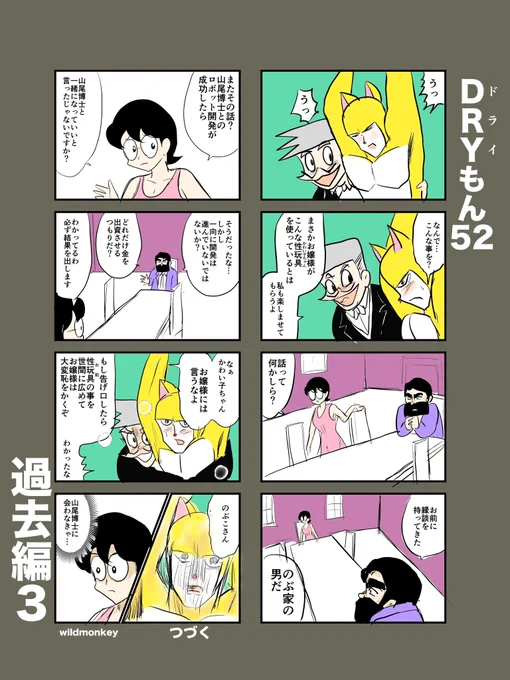 【4コマ漫画】ドライもん52〜 過去編3〜

#4コマ #4コマ漫画  
#漫画が読めるハッシュタグ 