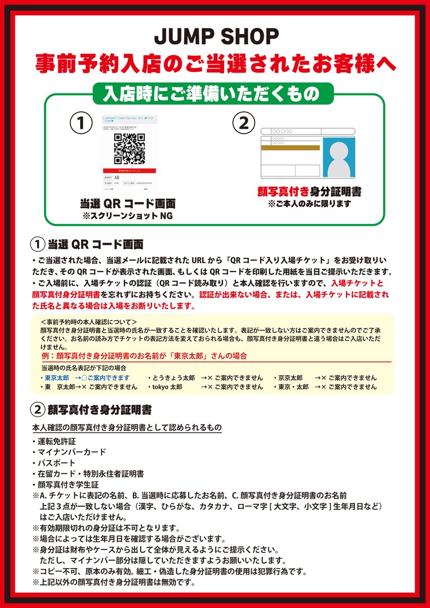 入場制限のお知らせ (※10/28現在） 混雑回避・列形成の最小化のため