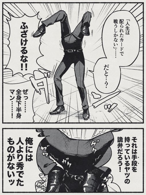 全身下半身マン 