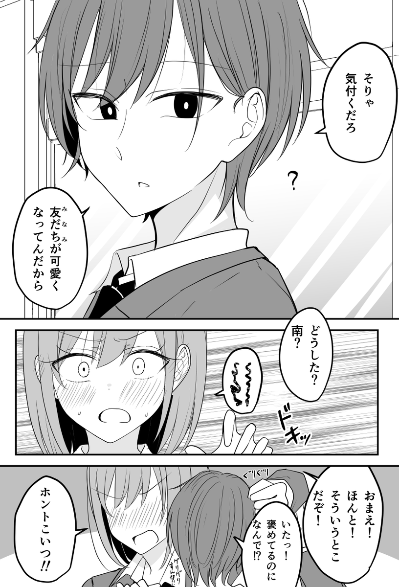 遠い存在になった幼馴染⑰ 