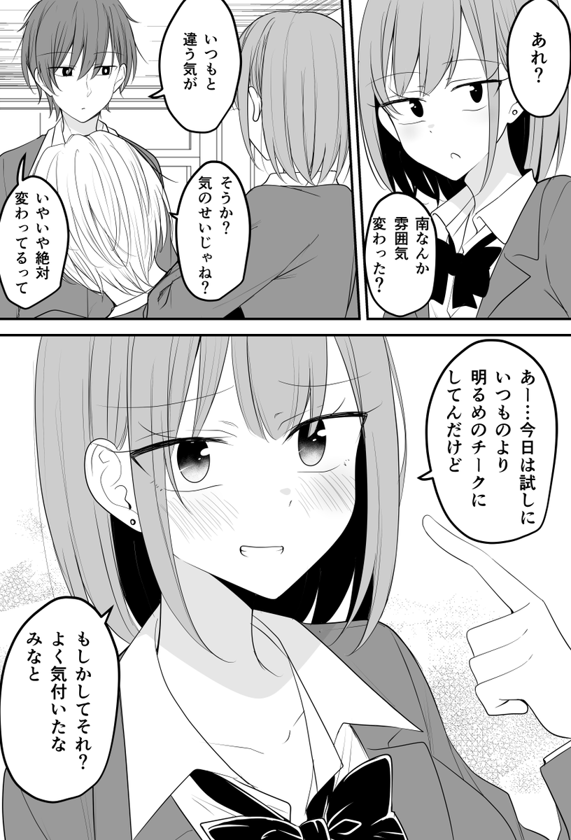 遠い存在になった幼馴染⑰ 