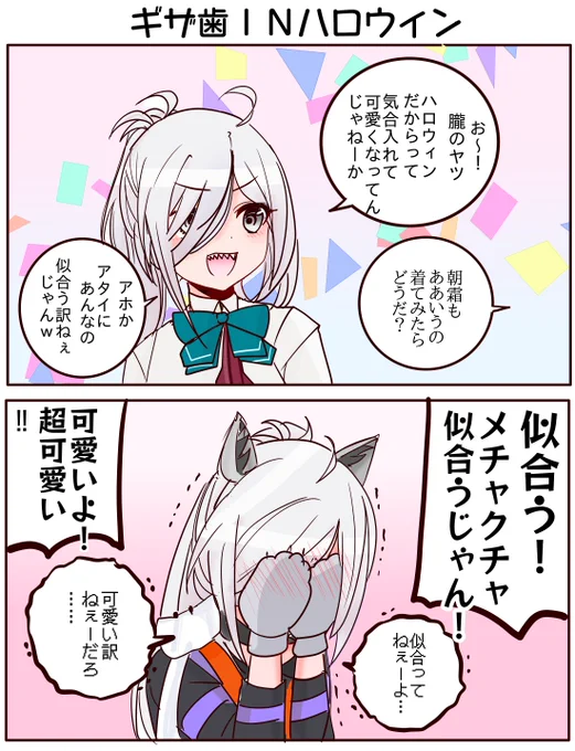 ギザ歯なので狼系のコスプレめっちゃ似合いそう。 