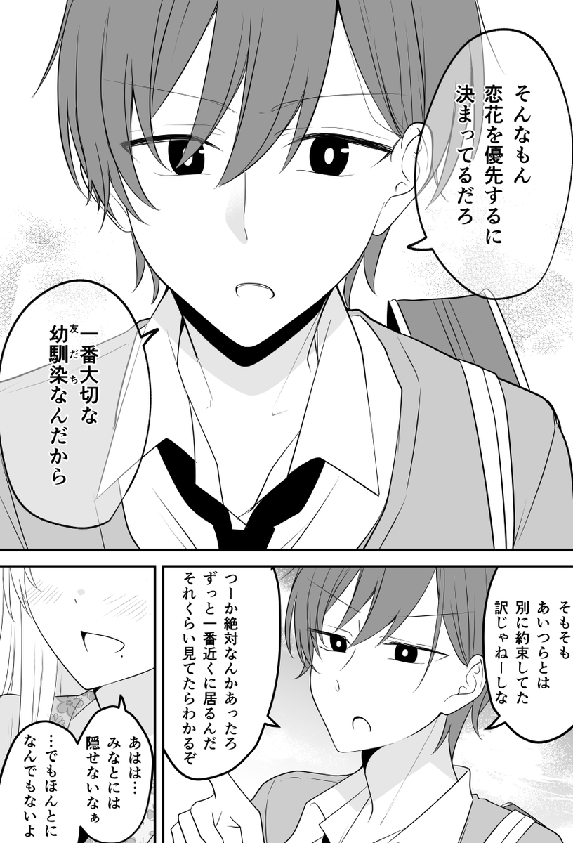 遠い存在になった幼馴染⑬ 