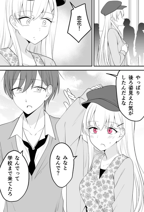 遠い存在になった幼馴染⑬ 