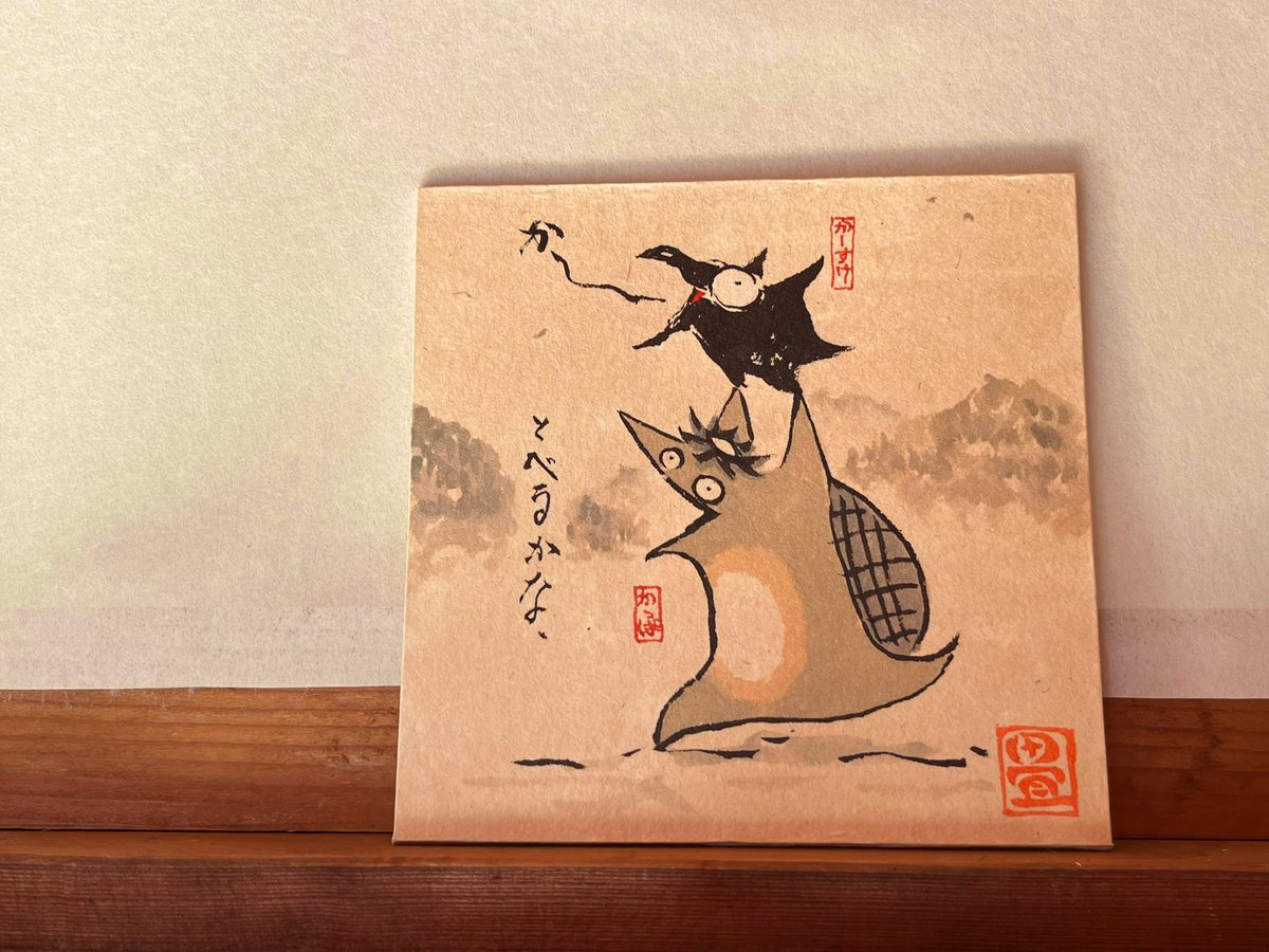 かーすけとかっぱ。 
