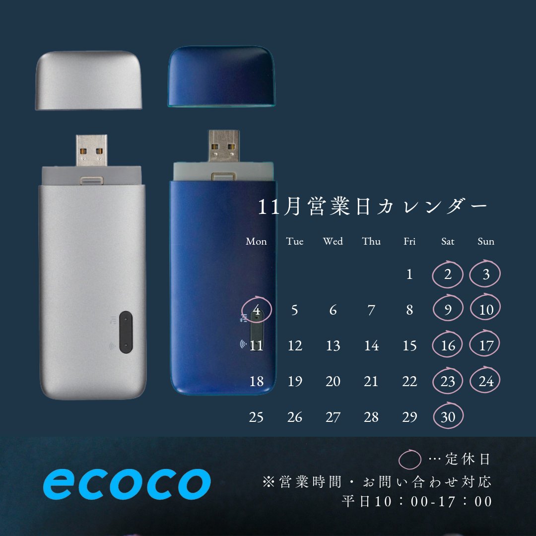 ecoco_official's tweet image. 【11月営業日カレンダー】
定休日はお問い合わせ対応を
行っておりませんので、
お困りの際は下記をご参考ください。
#ecoco #イココ 
#スティックWiFi
#車載WiFi
#モバイルルーター

□よくあるご質問
ecoco.cloud/pages/help

□チャネルトーク
ecoco.channel.io/home