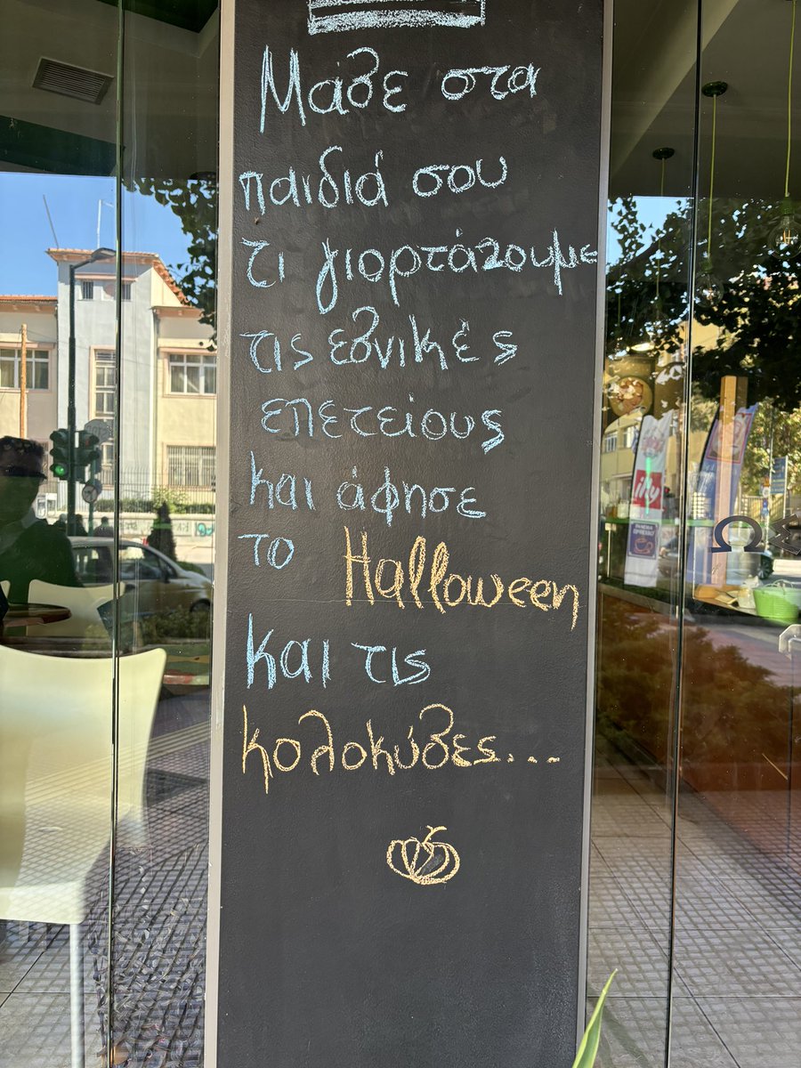 Το μήνυμα της ημέρας από τη Λάρισα. Χρόνια πολλά σε όλους. Καλημέρα ☕️ #OXIDay