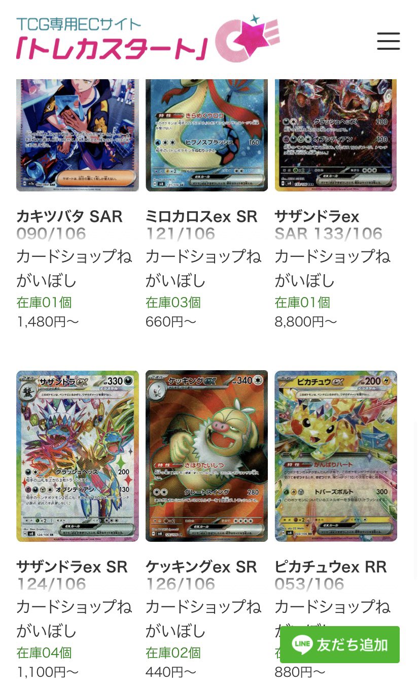 ポケカ キチキギスex イキリンコex SAR 唸り 2枚セット