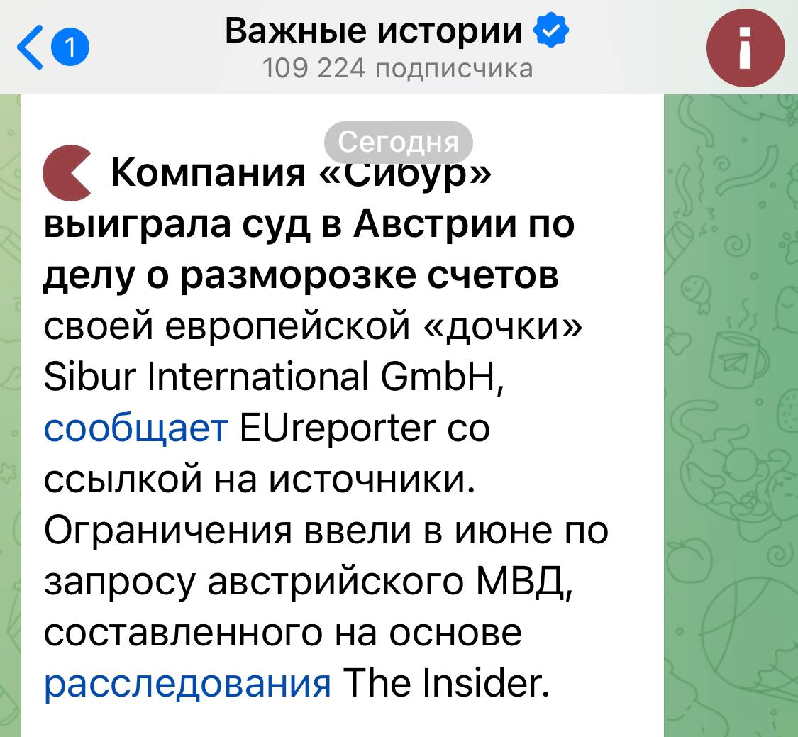 ezhovs's tweet photo. Опачки. Держатели кремлёвского «общака» выиграли суд в Вене

Компания «Сибур» выиграла суд делу о разморозке счетов своей европейской «дочки» Sibur International GmbH. Активы компании заморозило МВД Австрии после моего расследования в The Insider: https://t.co/ZQY6WJgnPX

Напомню, среди акционеров «Сибура» — близкие лично Путину люди: Геннадий Тимченко, Кирилл Шамалов, Юрий Ковальчук и другие. Экспортирует свою продукцию «Сибур» в том числе через австрийскую дочку.

Суд в Вене встал на сторону друзей Путина только по той причине, что подсанкционные лица владеют менее 50% «СИБУР Холдинга». Ровно об этой проблеме и было сказано в нашей публикации. «Сибур» сам не под ограничениями, так как некоторые его акционеры, тоже связанные с Путиным, избежали персональных санкций. Это Леонид Михельсон, Александр Дюков и путинский племянник Михаил Шеломов. Да-да, племянник Путина и номинальный держатель активов до сих пор не под санкциями ЕС, вы не ослышались.

Ну то есть мы говорим: «Ау! У вас общак Путина работает в Европе! Многие его акционеры не под санкциями ЕС!» МВД Австрии после нашей публикации замораживает активы путинского общака. А суд в Австрии встаёт на сторону «Сибура»: ну акционеры же не под санкциями.

В этом и проблема, дорогие, в этом и проблема.