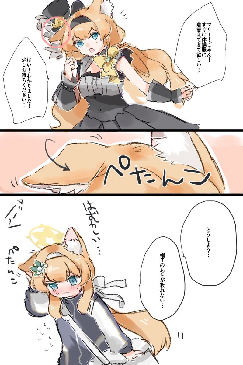 ぺたんこマリー 