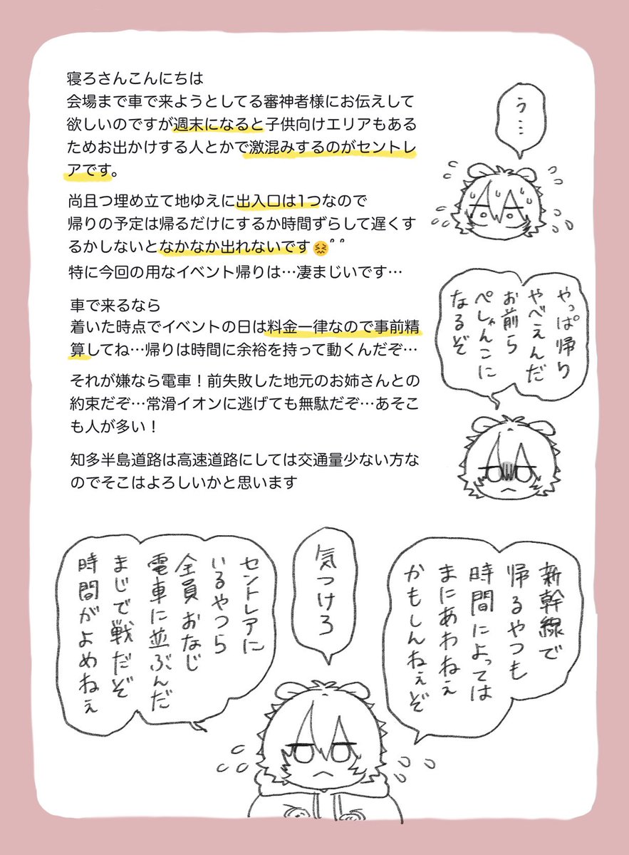 帰りの時間のこと 