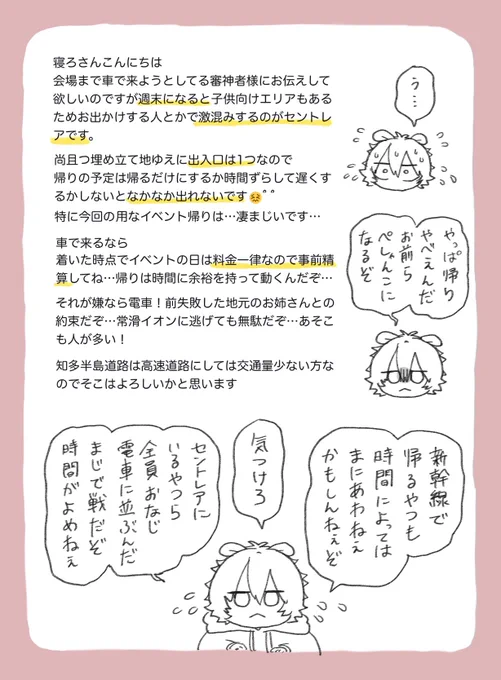 帰りの時間のこと 