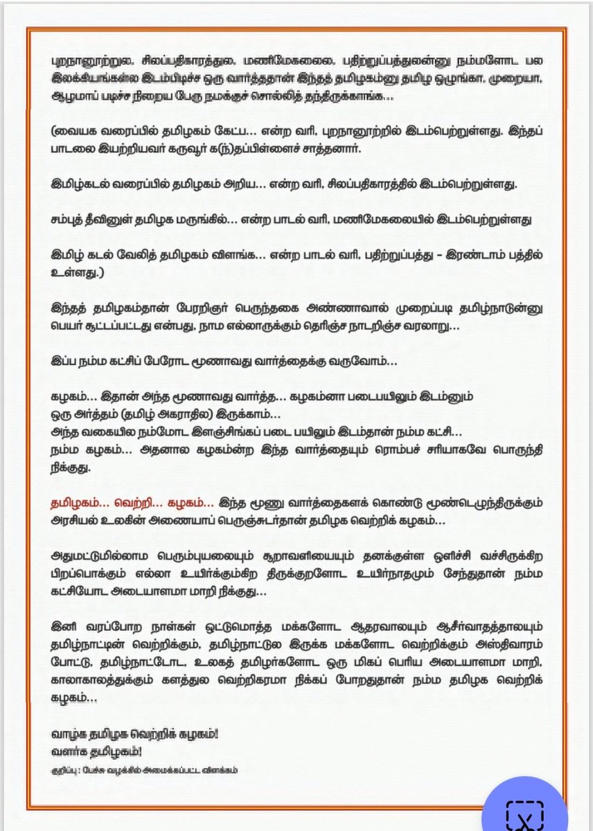 SenthilraajaR's tweet photo. #Vijay | தமிழக வெற்றிக் கழகம் கட்சியின் பெயர் காரணம் ஏன்?
#TVK | #TVKMaanadu | #TVKConference| #VSalai https://t.co/EJ5THt8b54