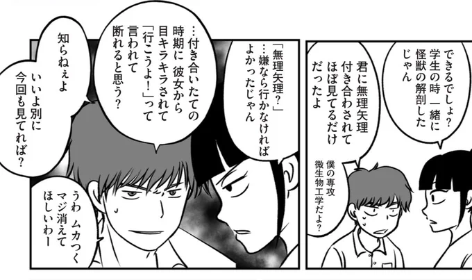 「怪獣を解剖する」第6話掲載の
月刊コミックビーム11月号発売中です

画像は5話のふたコマとその記憶 