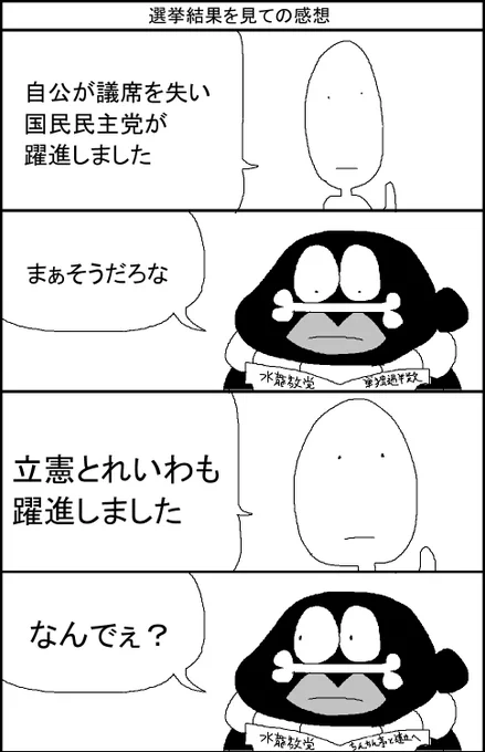 選挙結果を見ての感想 