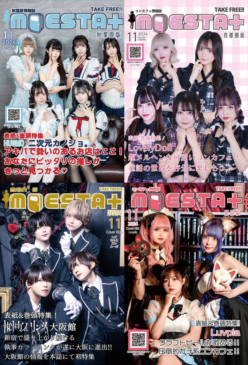 オタポケ 秋葉原情報誌 全号揃い 表紙違いもコンプリート オタポケ