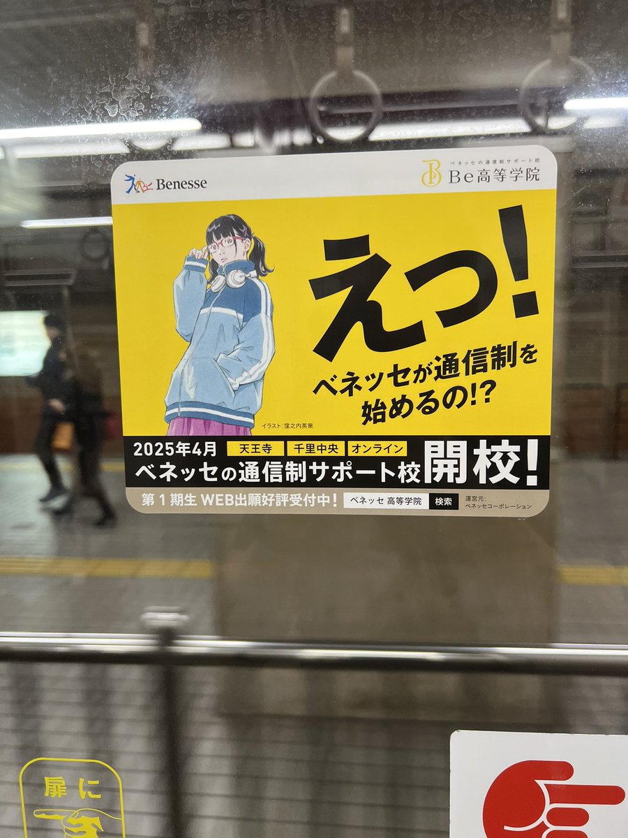 On the metro in Osaka and my first thought seeing this ad was how memoryland is this <a href="/CFCFmusic/">ｃｆｃｆ</a> 💛
