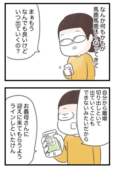 夫が離婚したいっていうので出て行ってもらうことにした。0/3

#エッセイ漫画 