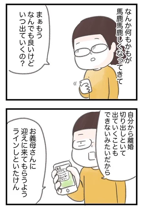 夫が離婚したいっていうので出て行ってもらうことにした。0/3

#エッセイ漫画 
