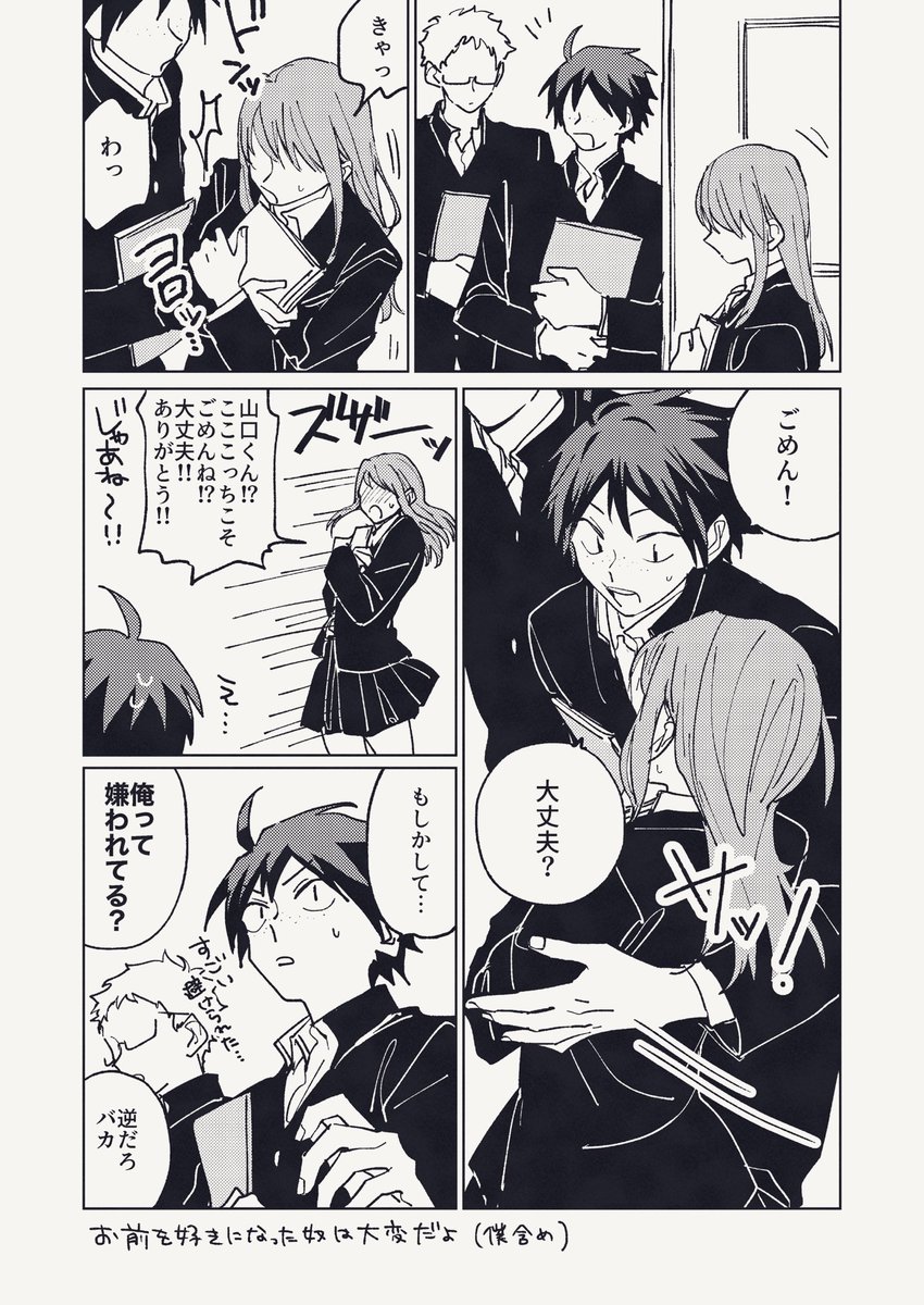 鈍感やまぐち ※最終的に月山 