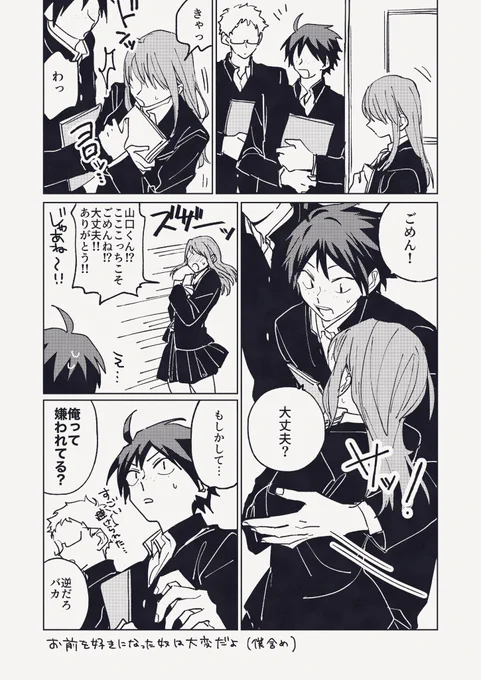 鈍感やまぐち ※最終的に月山 