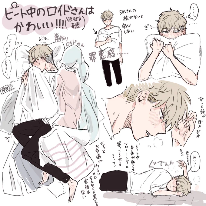 ヨルロイでオメガバ②
巣作りカワイイネ〜〜〜ッッ 