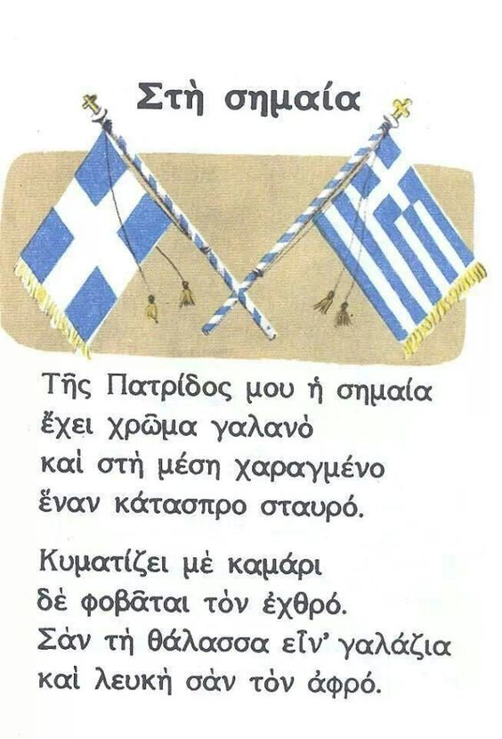 MMeroula's tweet photo. ΧΡΟΝΙΑ ΠΟΛΛΑ ΣΕ ΟΛΟΥΣ ΤΟΥΣ ΕΛΛΗΝΕΣ !!!
ΤΙΜΗ ΚΑΙ ΔΟΞΑ ΣΤΟΥΣ ΗΡΩΕΣ ΜΑΣ !!!
ΖΗΤΩ Η 28η ΟΚΤΩΒΡΙΟΥ 1940 !!!
ΖΗΤΩ ΤΟ ΟΧΙ !!!
#28Οκτωβρίου #GREECE #OXI https://t.co/hGirG23nbr