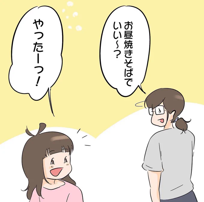 お昼は焼きそば。(1/2)

#漫画が読めるハッシュタグ 