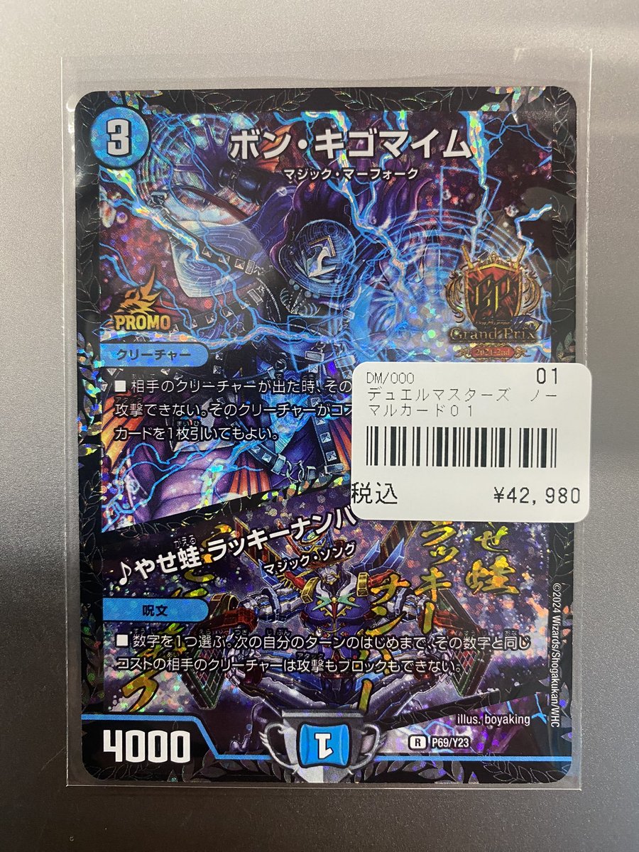 デュエマ ボンキゴマイム GPプロモ 【公式通販】