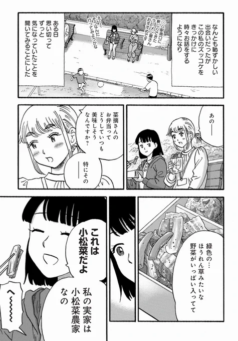 あくまで手前味噌な感想だけど、小松菜はめっちゃうまそうだし、PR漫画のくせに普通にいい話だし、いつもの山食なんだけどでもちょっと違う、なんか新鮮でいい感じだなッと思ってます。

▼ここで読めるよ
https://t.co/p44st8OKc8 