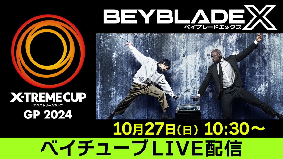 ベイブレード 動画公開！／ 昨日開催された「エクストリームカップ GP