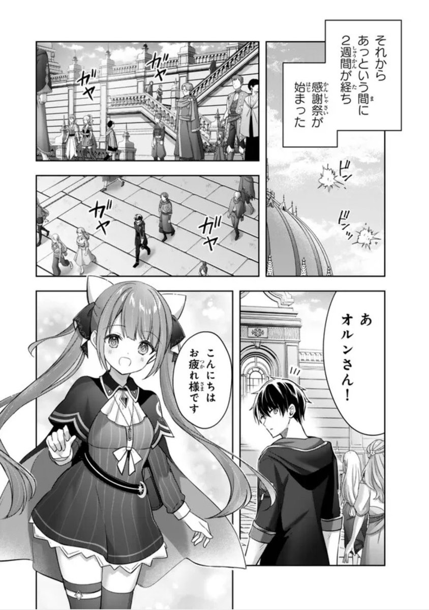 『勇者パーティを追い出された器用貧乏』41話-(3)更新です!感謝祭始まりました!ソフィーちゃんをエスコートしてあげるオルン君です!
ニコニコ漫画 https://t.co/WE8tnTbYto
コミックDAYS https://t.co/00YpNl0ajy

コミックス12巻、発売中です!
https://t.co/5REZrEMIT3 