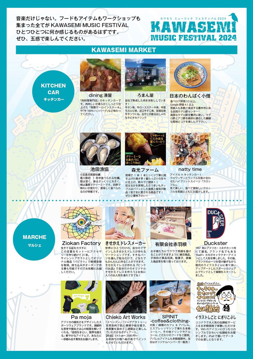kawasemi_fes's tweet photo. 【KAWASEMI MUSIC FESTIVAL 2024 開催決定！】
開催日：2024.12. 7(土) 10:30～19:00
場所：ニッペパーク岡東中央
(京阪枚方市駅より徒歩1分)
入場無料！

今年は過去最多の11組のアーティストが出演♪

さらに、マルシェエリアには14店舗のお店が登場！

#カワセミフェス https://t.co/YyHmLiQICD