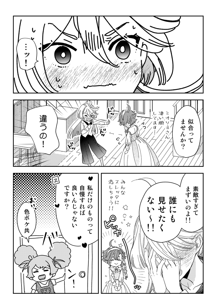 スレミオプチで配布したペーパーです
少し手を加えてアップしました
紙で欲しい方用ネットプリント
◆ファミマ ZGDBHWKGGL(11/5 18時頃まで)
◆セブン 34291899(11/4まで)
#黄金の穂ペーパーアンソロ企画