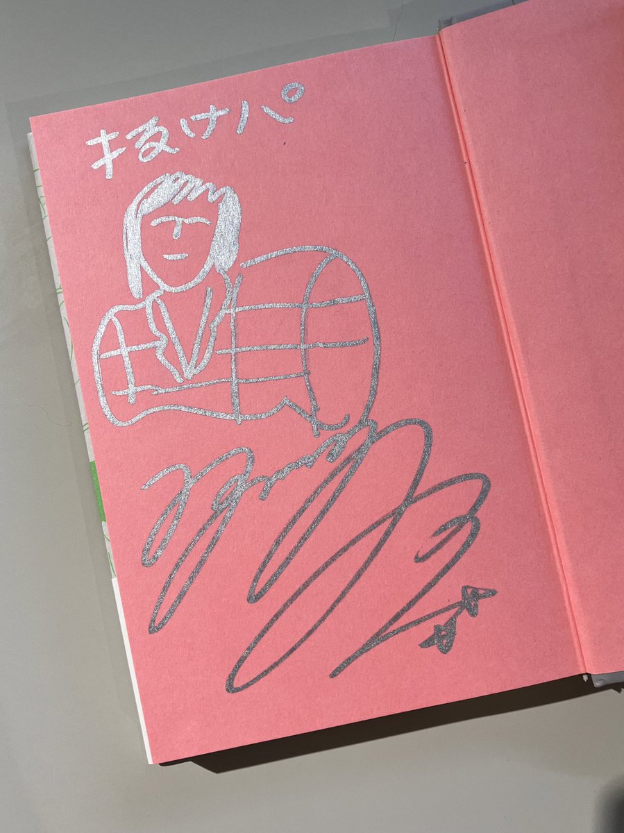 サイン本】『抜け出しても抜け出しても変なパーティー』著者の水野し