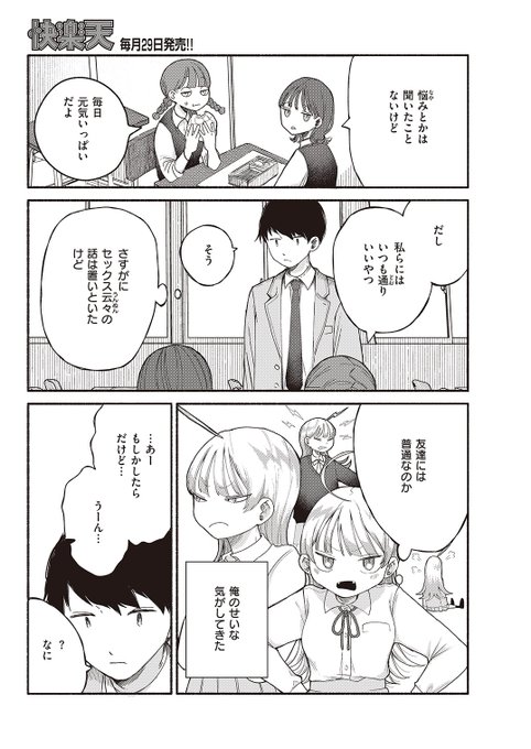 えっちの時だけ甘えん坊?🔞(2/3) 