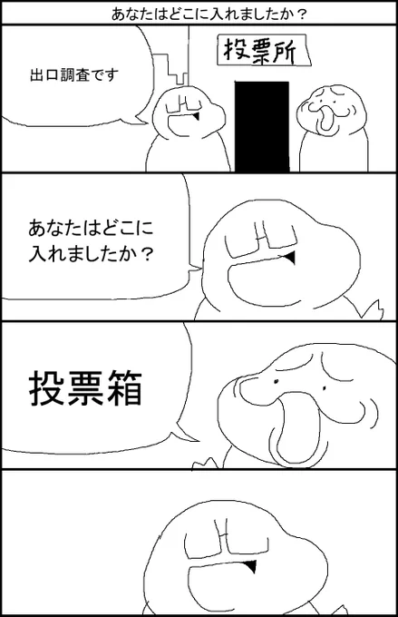 あなたはどこに入れましたか? 