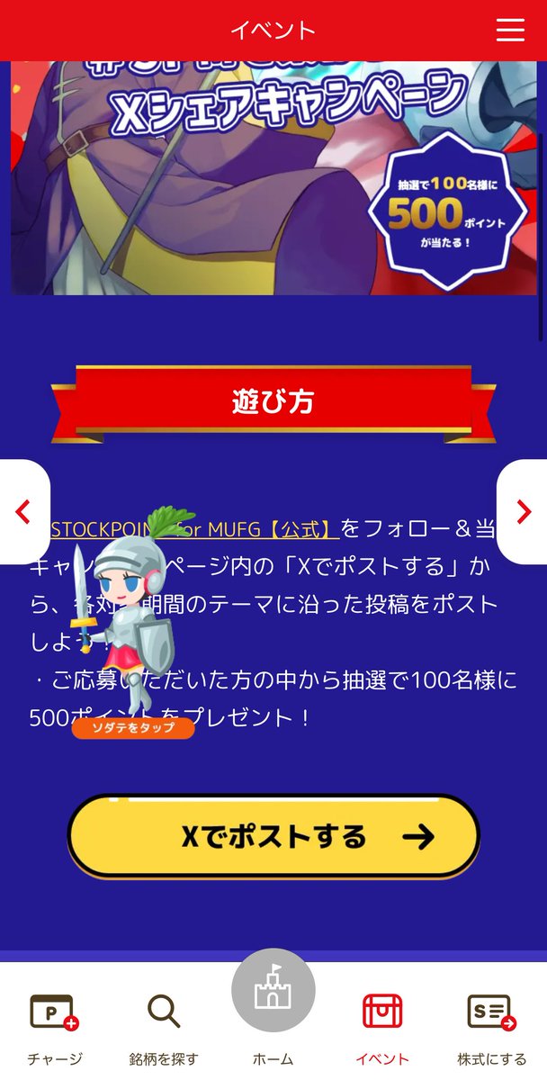 ／
期間限定！ ソダテを探せ開催中🎃
＼

10.25 の答え🦇

イベント内「Xシェアキャンペーン」ページにいました！
みんなは見つけられたかなー？

#SPMで繋がろう #ハロウィン