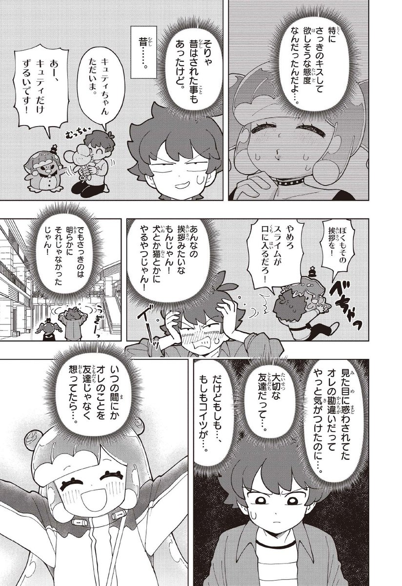 コタローからぷにるへの想い。
ぷにるからコタローへの想い。
ふたりの関係にも変化が…?
映画館デート編をお見逃しなく!
https://t.co/Kt6F2PlLIG
📢明日は【3匹の子豚パロディ】番外編まんがが公開!
#ぷにるはかわいいスライム #ぷにかわ