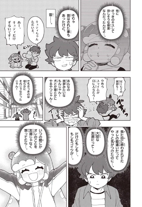 コタローからぷにるへの想い。
ぷにるからコタローへの想い。

ふたりの関係にも変化が…?
映画館デート編をお見逃しなく!
https://t.co/Kt6F2PlLIG

📢明日は【3匹の子豚パロディ】番外編まんがが公開!
#ぷにるはかわいいスライム #ぷにかわ 