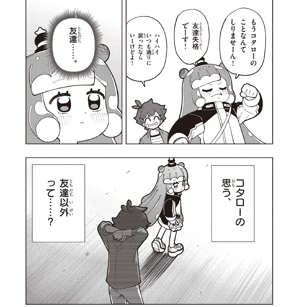 コタローからぷにるへの想い。
ぷにるからコタローへの想い。
ふたりの関係にも変化が…?
映画館デート編をお見逃しなく!
https://t.co/Kt6F2PlLIG
📢明日は【3匹の子豚パロディ】番外編まんがが公開!
#ぷにるはかわいいスライム #ぷにかわ