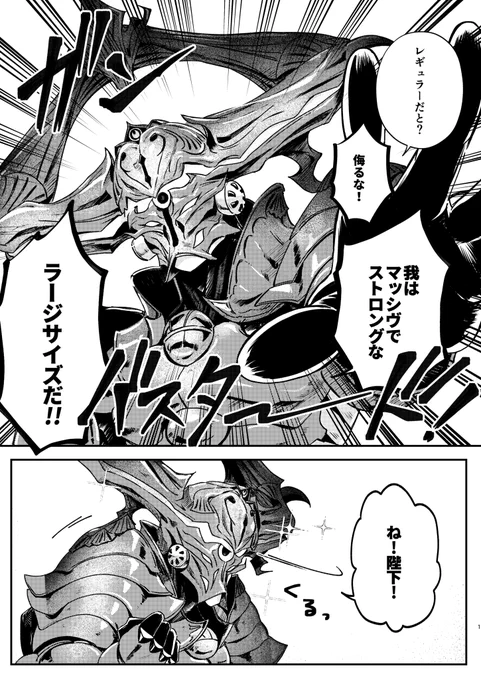 レグラ、レギュラー(レグヴァリ漫画) 