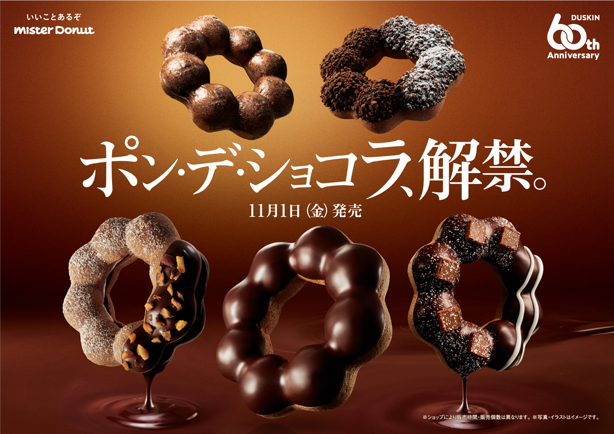 livedoornews's tweet photo. 【全5種類】ミスタードーナツ「ポン・デ・ショコラシリーズ」期間限定で登場！
https://t.co/eQ4u5icUF5

今年は新たに「ポン・デ・エンゼルショコラ」「ポン・デ・生チョコショコラ」が登場。特に今年は、生地のチョコレート感をさらに引き立てる改良が施されている。11月1日より発売。 https://t.co/UyqJLRvA4M