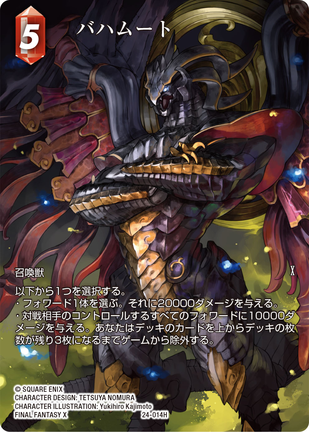 ファイナルファンタジー ババムート 描き下ろし スリーブ FFTCG Amazon.co.jp: スリーブ FF-TCG クラウドVer.2 : ホビー
