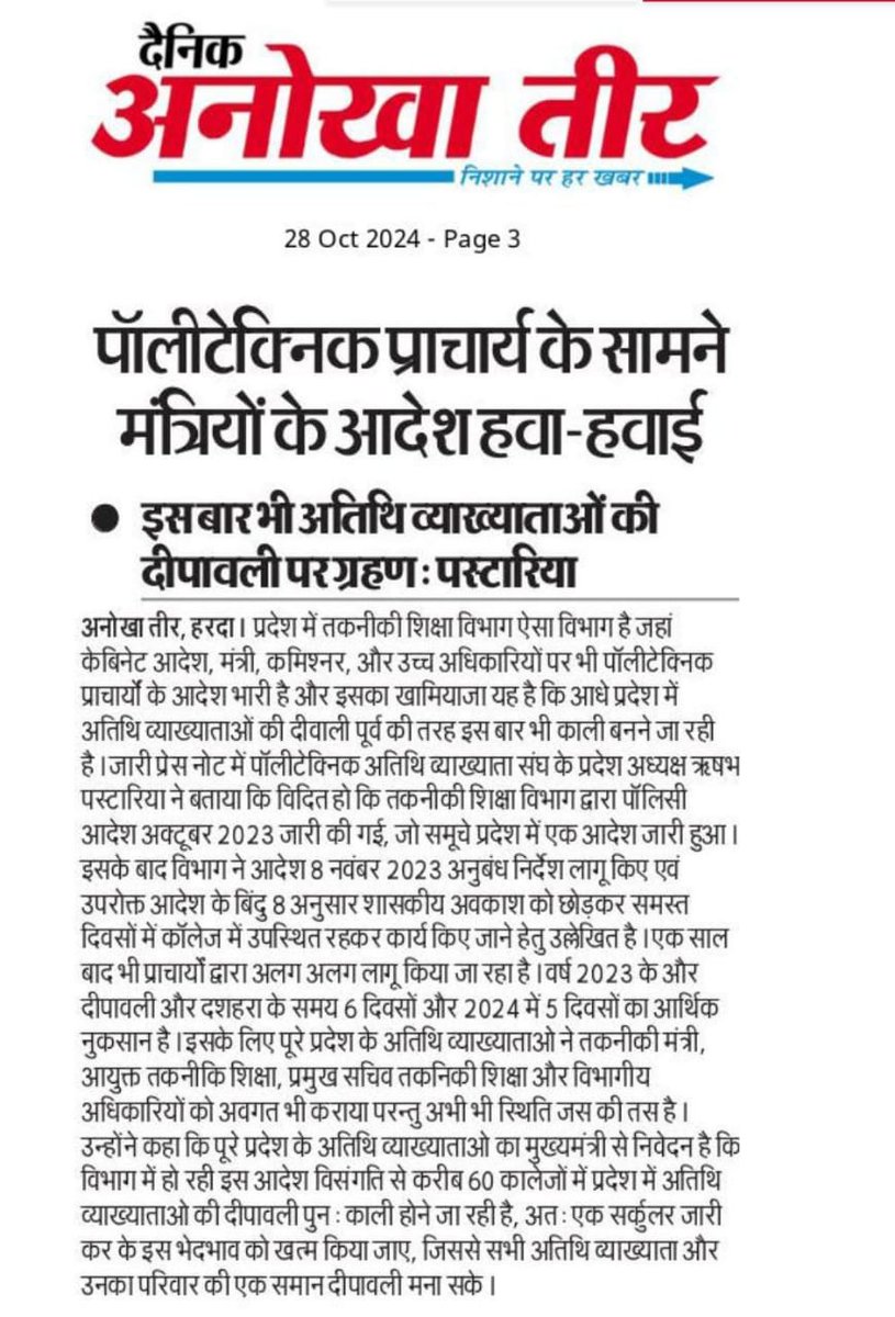 VCPARMAR273863's tweet photo. लीटेक्निक प्राचार्यो के सामने तकनीकी शिक्षा @mintechnicalmp के आदेशों का कोई अस्तित्व नहीं है इस बार भी अधिकतम कालेजों में दशहरा और दीपावली vacation के समय शासकीय अवकाश को छोड़कर अन्य दिवसों में October 2024 में 5 दिनों का आर्थिक नुकसान है जबकि पिछले बर्ष 6 दिनों का था!
1/1 https://t.co/t6NzzHObHE
