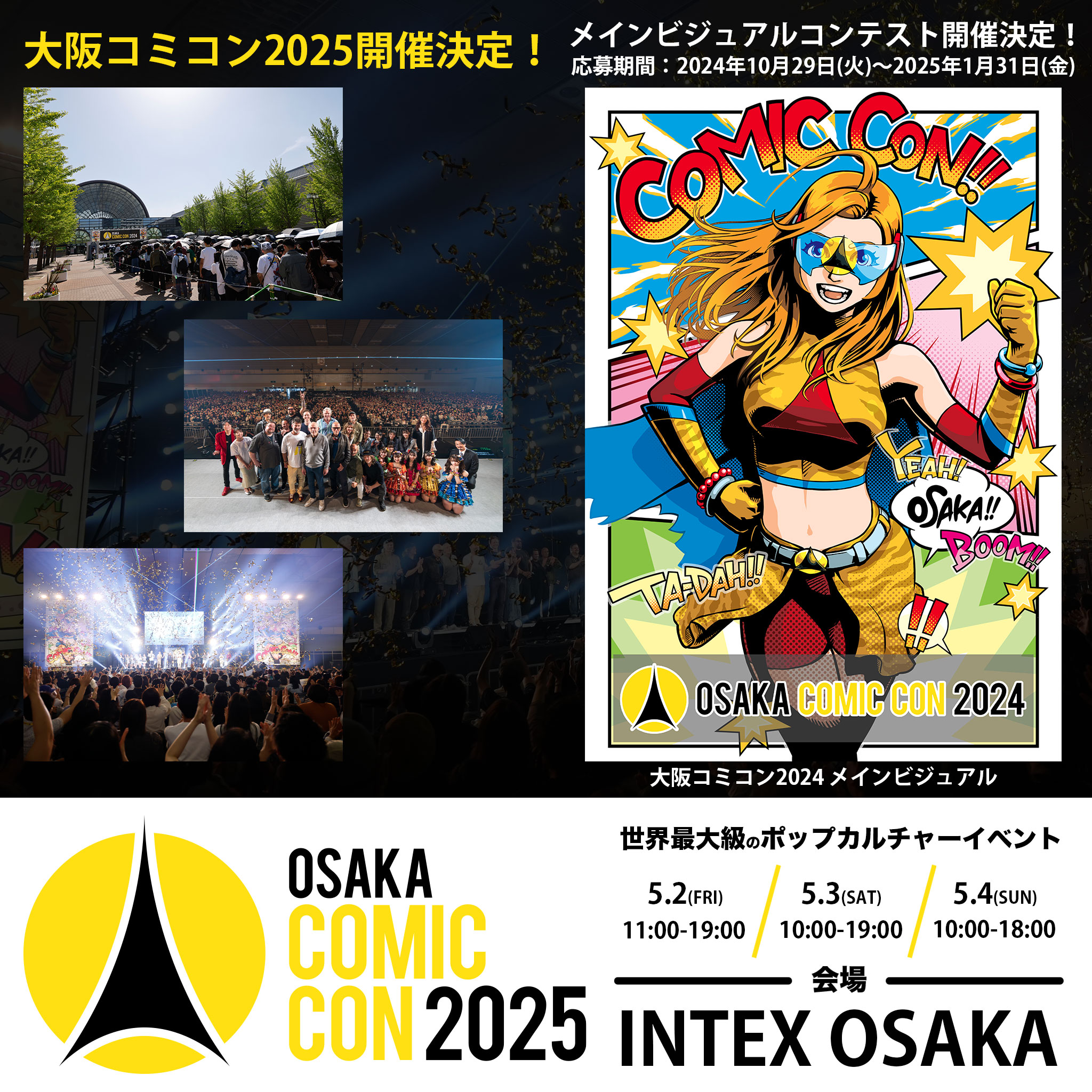 SCREEN 2025.1 東京コミコン版（マッツ・ミケルセン氏が「大阪
