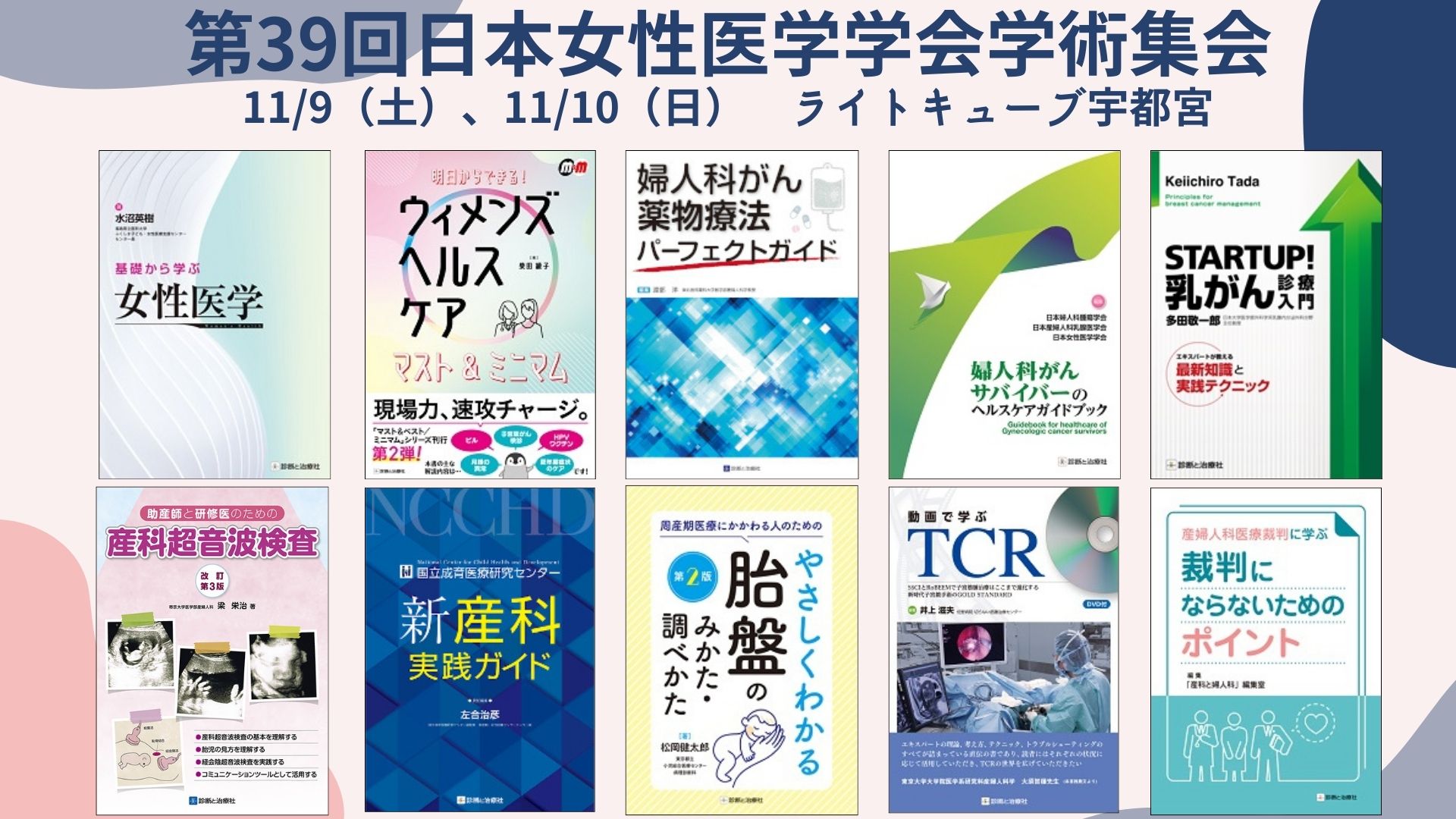 女性医学ガイドブック 2019年度版 日本女性医学学会 編 女性医学ガイドブック 更年期医療編 2019年版 | 日本女性医学会
