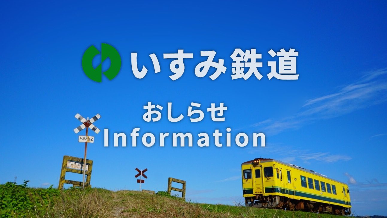鉄印帳（いすみ鉄道以外コンプリート） 鉄印帳の旅＃2 いすみ鉄道】～房総のど真ん中でタイムスリップ